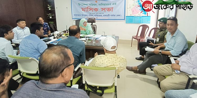 নানিয়ারচরে মাসিক আইনশৃঙ্খলা কমিটির সভা