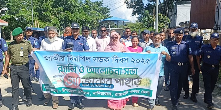 জাতীয় নিরাপদ সড়ক দিবসে নানিয়ারচরে বর্ণাঢ্য র‍্যালী