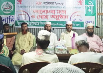 ২৮অক্টোবর স্বরণে নানিয়ারচরে জামায়াতের দোয়া