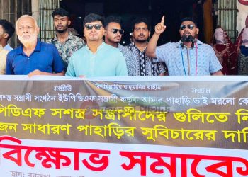 পাহাড়ে সন্ত্রাসী হামলার বিচারের দাবি পিসিসিপির