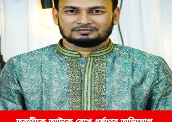 তরুণীকে আটকে রেখে ধর্ষণের অভিযোগে কসমস হোটেলের মালিক সালাউদ্দিন গ্রেফতার