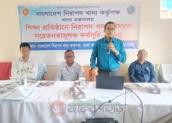 নানিয়ারচরে নিরাপদ খাদ্য বিষয়ক সচেতনতামূলক সভা