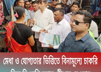 মেধা ও যোগ্যতার ভিত্তিতে বিনামূল্যে চাকুরী দিবে বিএনপি-অ্যাড. দীপেন দেওয়ান