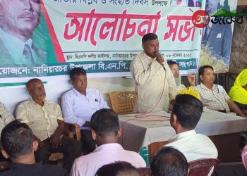 জাতীয় বিপ্লব ও সংহতি দিবসে নানিয়ারচরে আলোচনা