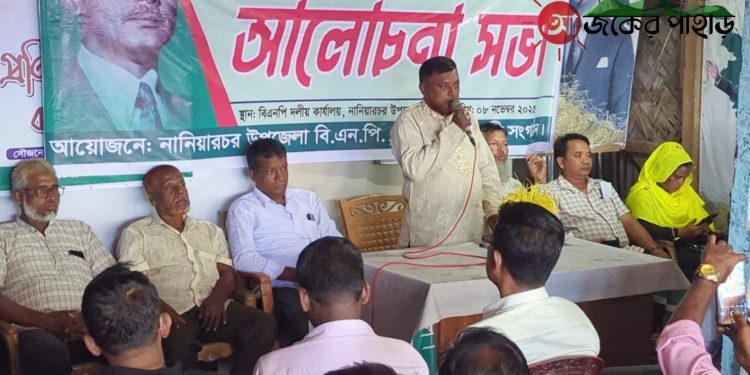 জাতীয় বিপ্লব ও সংহতি দিবসে নানিয়ারচরে আলোচনা