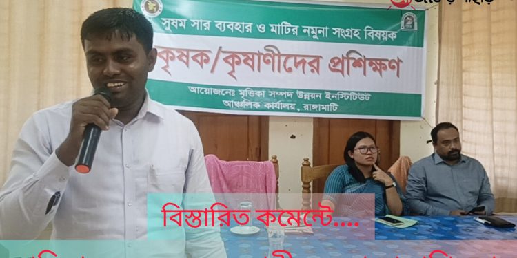 নানিয়ারচরে কৃষক কৃষাণীদের মাঝে প্রশিক্ষণ