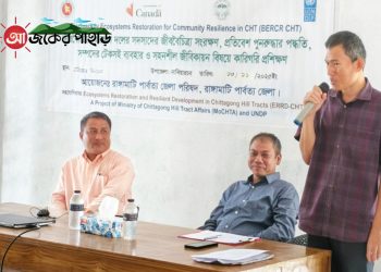 নানিয়ারচরে জীববৈচিত্র্য সংরক্ষণে প্রশিক্ষণ