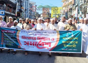 রাঙামাটিতে ৫দফা দাবিতে জামায়াতের বিক্ষোভ