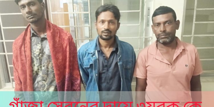 নানিয়ারচরে মাদক সেবনের দায়ে ৩যুবকের কারাদন্ড