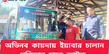 অভিনব কায়দায় ইয়াবার চালান পুলিশের হাতে আটক