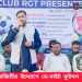ক্লাব আরজিটির উদ্যোগে ডে-নাইট ফুটবল টুর্নামেন্ট