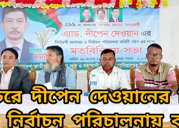 নানিয়ারচরে ধানের শীষের পক্ষে বিএনপির মতবিনিময়