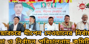 নানিয়ারচরে ধানের শীষের পক্ষে বিএনপির মতবিনিময়