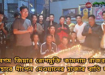 বেগম জিয়ার রোগমুক্তি কামনায় দীপেন দেওয়ানের প্রার্থনা