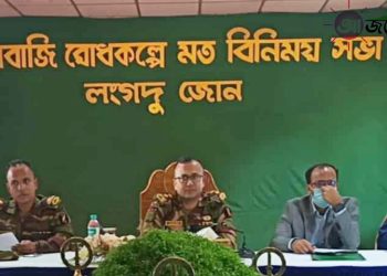লংগদু চাঁদাবাজী বন্ধে সেনাবাহিনীর সচেতনতা মূলক সভা