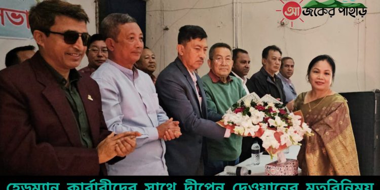 হেডম্যান কার্বারীদের সাথে দীপেন দেওয়ানের মতবিনিময়