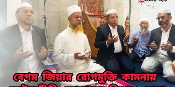 রাঙামাটিতে বেগম জিয়ার রোগমুক্তি কামনায় বিশেষ দোয়া