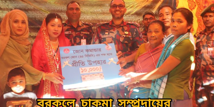 বরকলে চাকমা সম্প্রদায়ের বিয়েতে বিজিবির উপহার