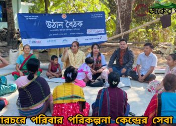 নানিয়ারচরে পরিবার পরিকল্পনা কেন্দ্রের সেবা সপ্তাহ