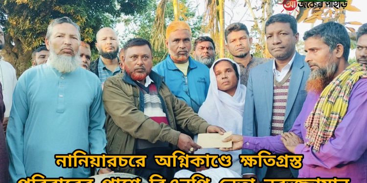 নানিয়ারচরে অগ্নিকাণ্ডে ক্ষতিগ্রস্ত পরিবারের পাশে বিএনপি নেতা নুরুজ্জামান