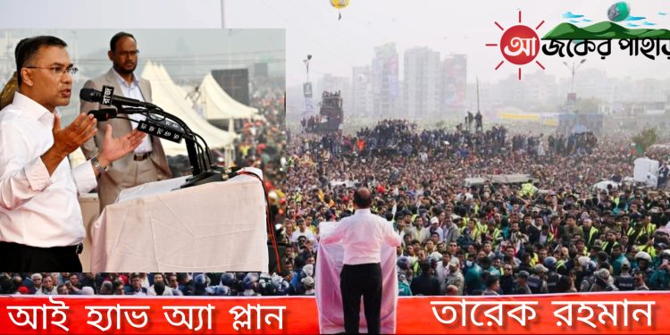 দেশে ফিরেই ঐক্যের ডাক দিলেন তারেক রহমান