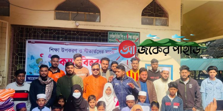 পিসিসিপির উদ্যোগে শিক্ষা উপকরণ ও শীতবস্ত্র বিতরণ