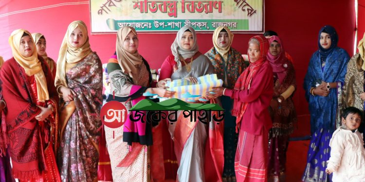 তীব্র শীতে লংগদুর পাহাড়ে মানবিক সহায়তা: শীতার্তদের পাশে সীমান্ত পরিবার কল্যাণ সমিতি