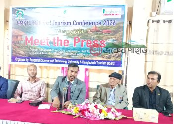 পার্বত্যাঞ্চলে ইতিহাস গড়ে দেবে রাবিপ্রবির দুই দিনব্যাপী ট্যুরিজম কনফারেন্স