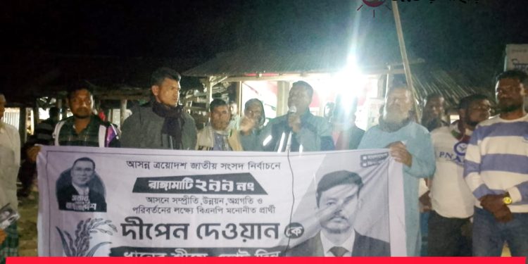 নানিয়ারচরে ধানের শীষের পক্ষে গণসংযোগ ও র‍্যালী