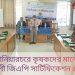 নানিয়ারচরে কৃষকদের মাঝে দিনব্যাপী জিএপি সার্টিফিকেশন প্রশিক্ষণ