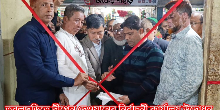 তবলছড়িতে দীপেন দেওয়ানের নির্বাচনী কার্যালয় উদ্বোধন