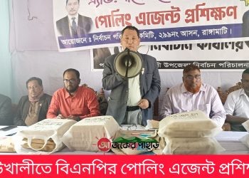কাউখালীতে বিএনপির পোলিং এজেন্ট প্রশিক্ষণ