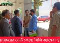 নানিয়ারচরে ভোট কেন্দ্রে সিসি ক্যামরা স্থাপন