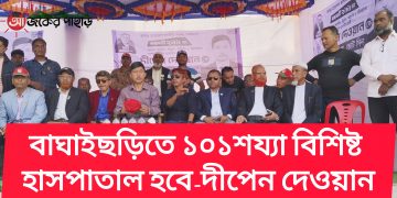 বাঘাইছড়িতে ১০১শয্যা বিশিষ্ট হাসপাতাল হবে- দীপেন দেওয়ান
