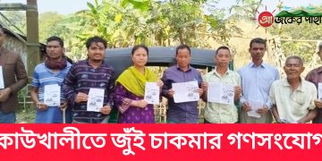 কাউখালীতে জুঁই চাকমার গণসংযোগ