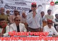নানিয়ারচরে গণমানুষের ভালোবাসায় সিক্ত অ্যাডভোকেট দীপেন দেওয়ান