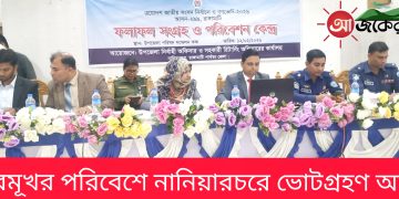 উৎসবমূখর পরিবেশে নানিয়ারচরে ভোটগ্রহণ অনুষ্ঠিত