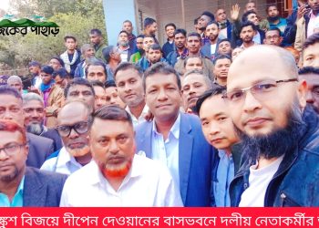 নিরঙ্কুশ বিজয়ে দীপেন দেওয়ানের বাসভবনে দলীয় নেতাকর্মীর ভীড়