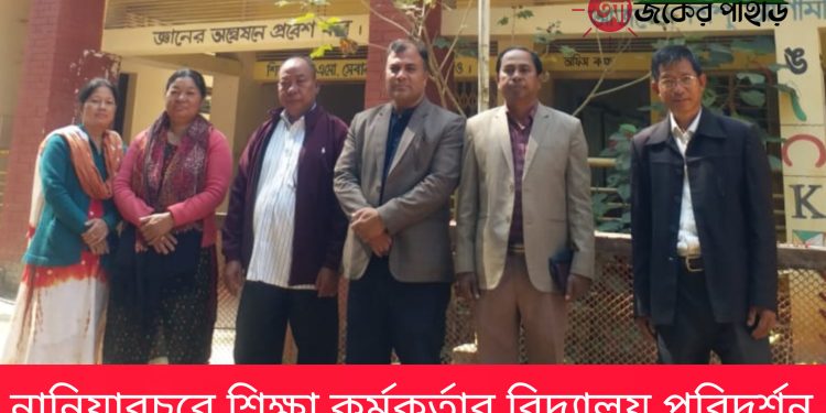 নানিয়ারচরে শিক্ষা কর্মকর্তার বিদ্যালয় পরিদর্শন