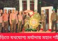 বাঘাইছড়িতে যথযোগ্য মর্যাদায় মহান শহীদ দিবস