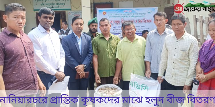 নানিয়ারচরে প্রান্তিক কৃষকদের মাঝে হলুদ বীজ বিতরণ