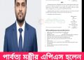 পার্বত্য মন্ত্রীর এপিএস হলেন ছাত্রনেতা আল আমিন