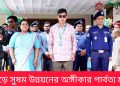 পাহাড়ে সুষম উন্নয়নের অঙ্গীকার পার্বত্য মন্ত্রীর