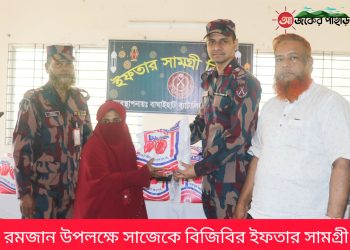 রমজান উপলক্ষে সাজেকে বিজিবির ইফতার সামগ্রী