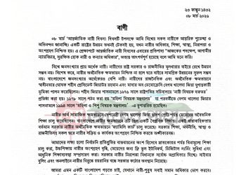 আন্তর্জাতিক নারী দিবসে তারেক রহমানের আন্তরিক শুভেচ্ছা