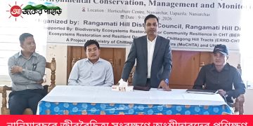নানিয়ারচরে জীববৈচিত্র্য সংরক্ষণে অংশীদারদের প্রশিক্ষণ