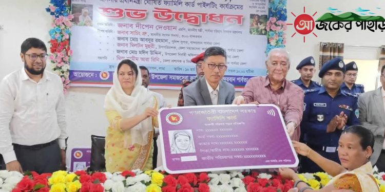 প্রধানমন্ত্রী হতদরিদ্র মানুষের সেবার জন্যই ফ্যামিলি কার্ড বিতরণ করছেন- বান্দরবান লামায় পার্বত্যমন্ত্রী দীপেন দেওয়ান