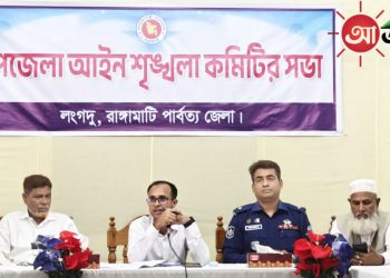 লংগদুতে উপজেলা আইন-শৃঙ্খলা কমিটির সভা