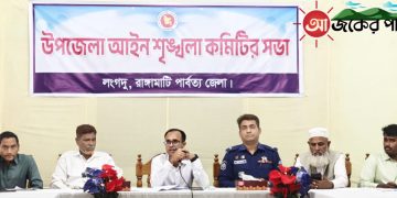 লংগদুতে উপজেলা আইন-শৃঙ্খলা কমিটির সভা