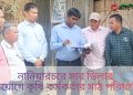 নানিয়ারচরে সার ডিলার নিয়োগে কৃষি কর্মকর্তার মাঠ পরিদর্শন